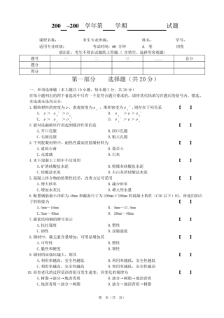 建筑材料试卷及答案