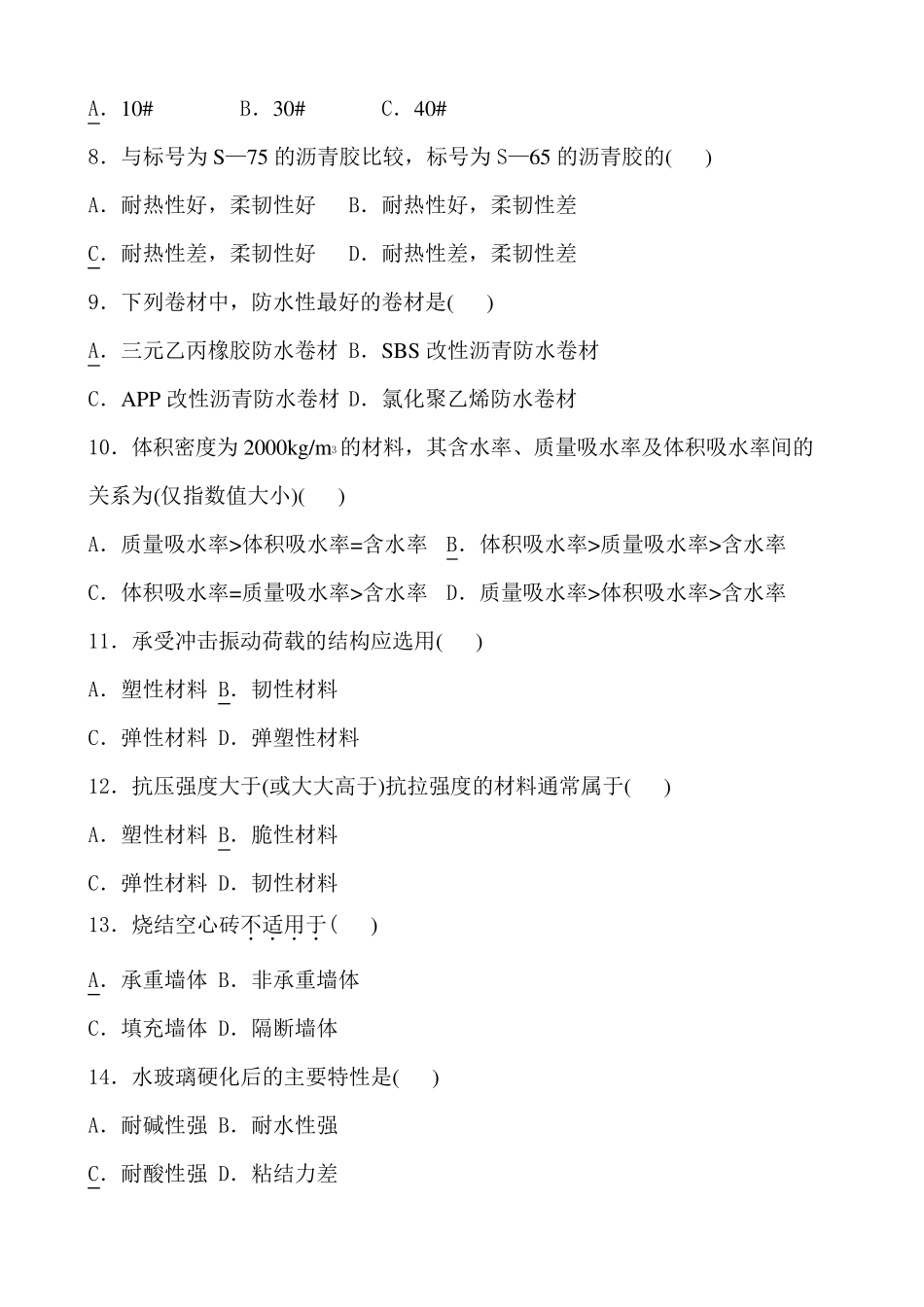 建筑材料试题_第2页