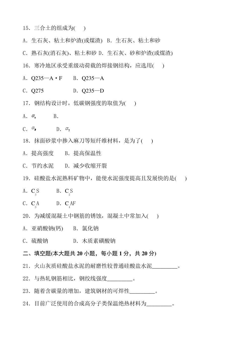 建筑材料试题_第3页