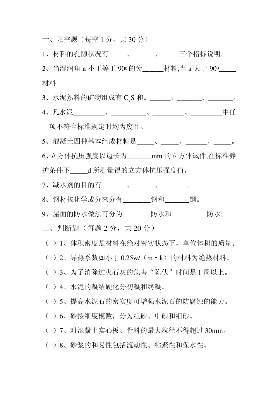 建筑材料试题和答案_第1页