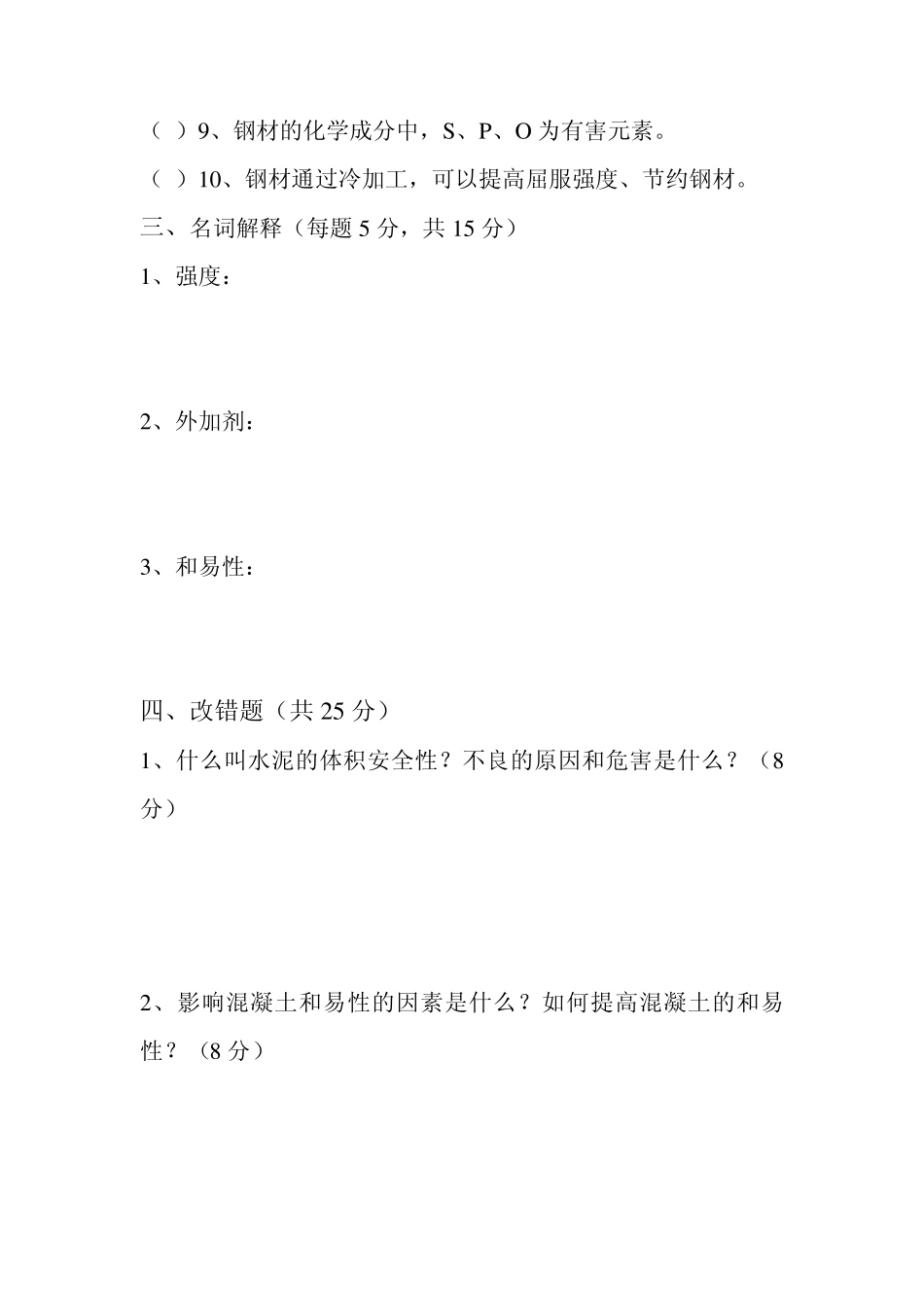 建筑材料试题和答案_第2页