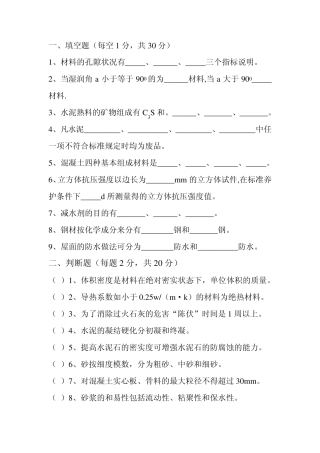 建筑材料试题和答案