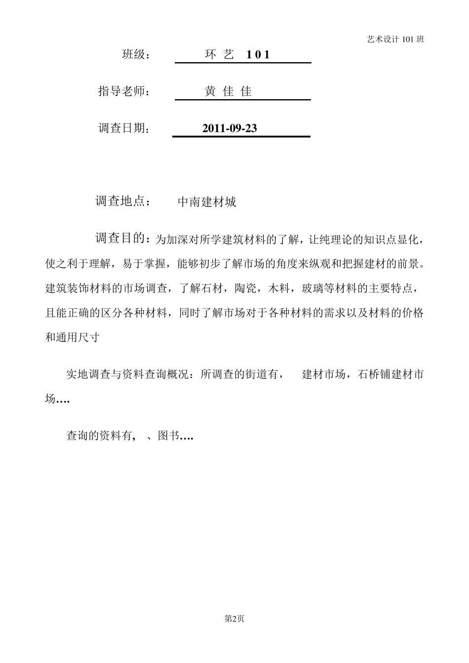 建筑材料调查报告._第2页