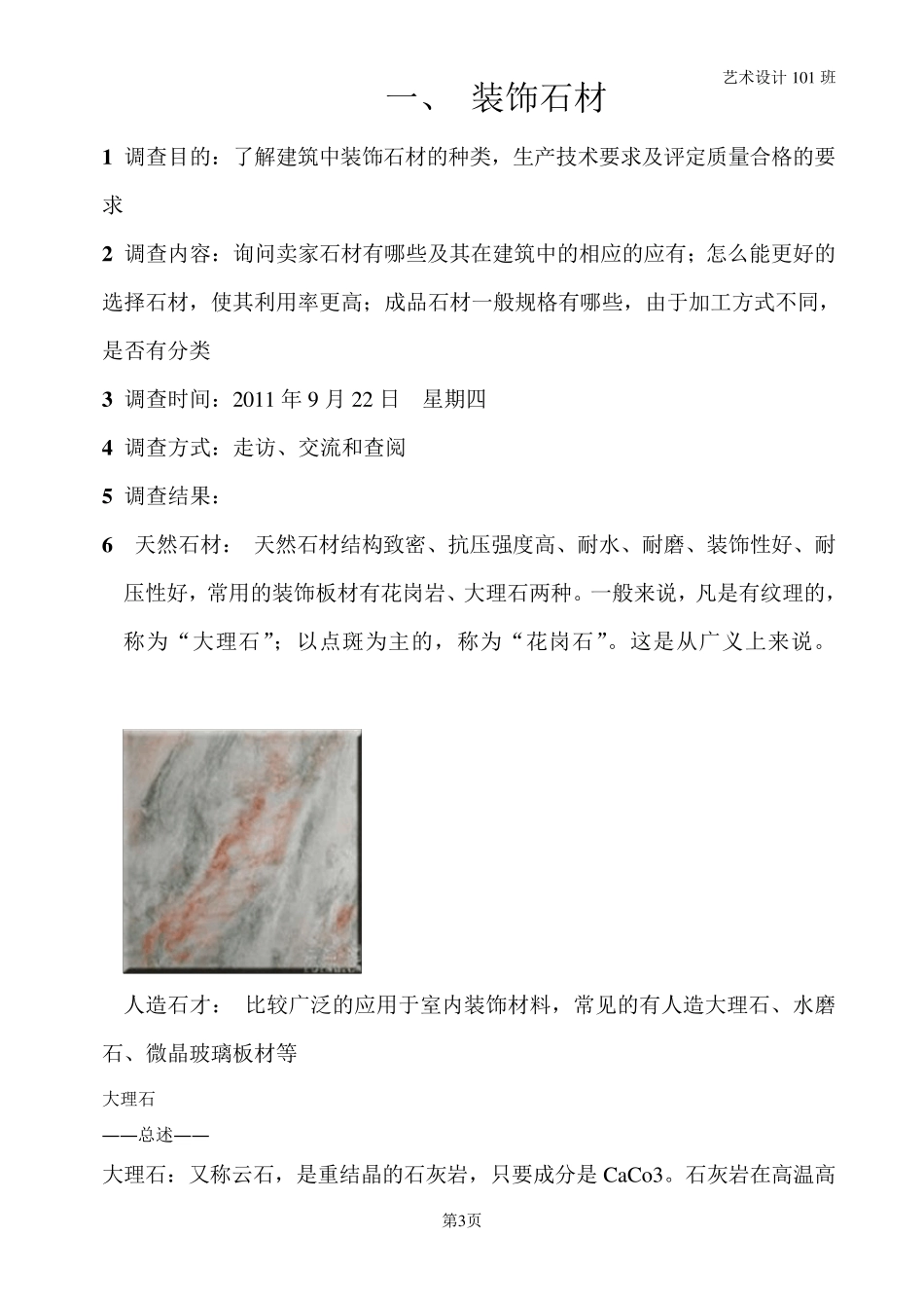 建筑材料调查报告._第3页