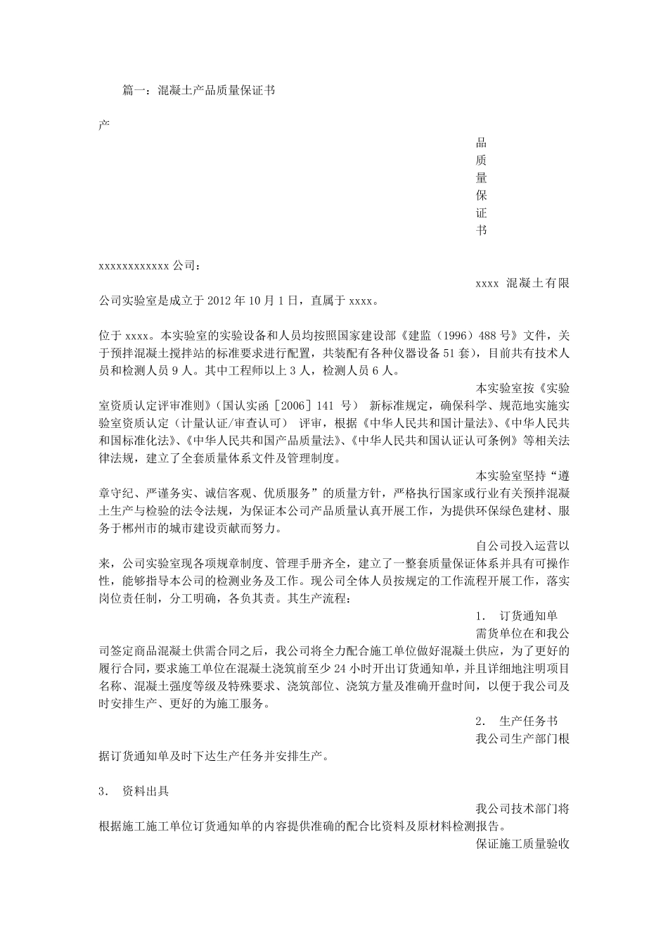 建筑材料质量保证书_第1页