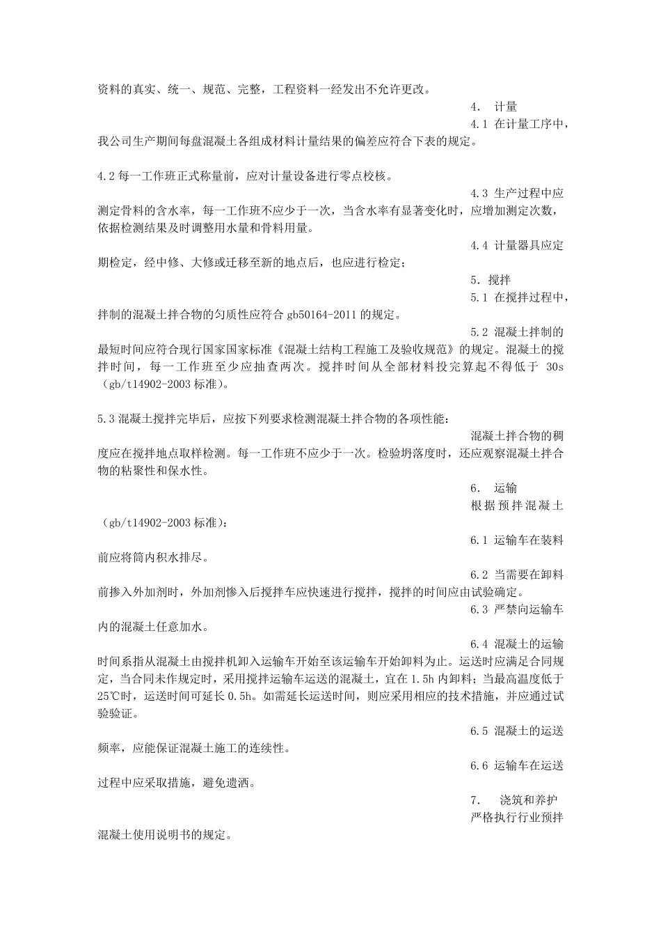 建筑材料质量保证书_第2页