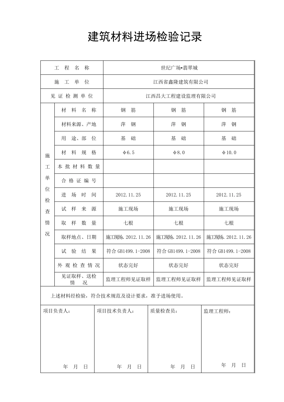 建筑材料进场检验记录_第1页