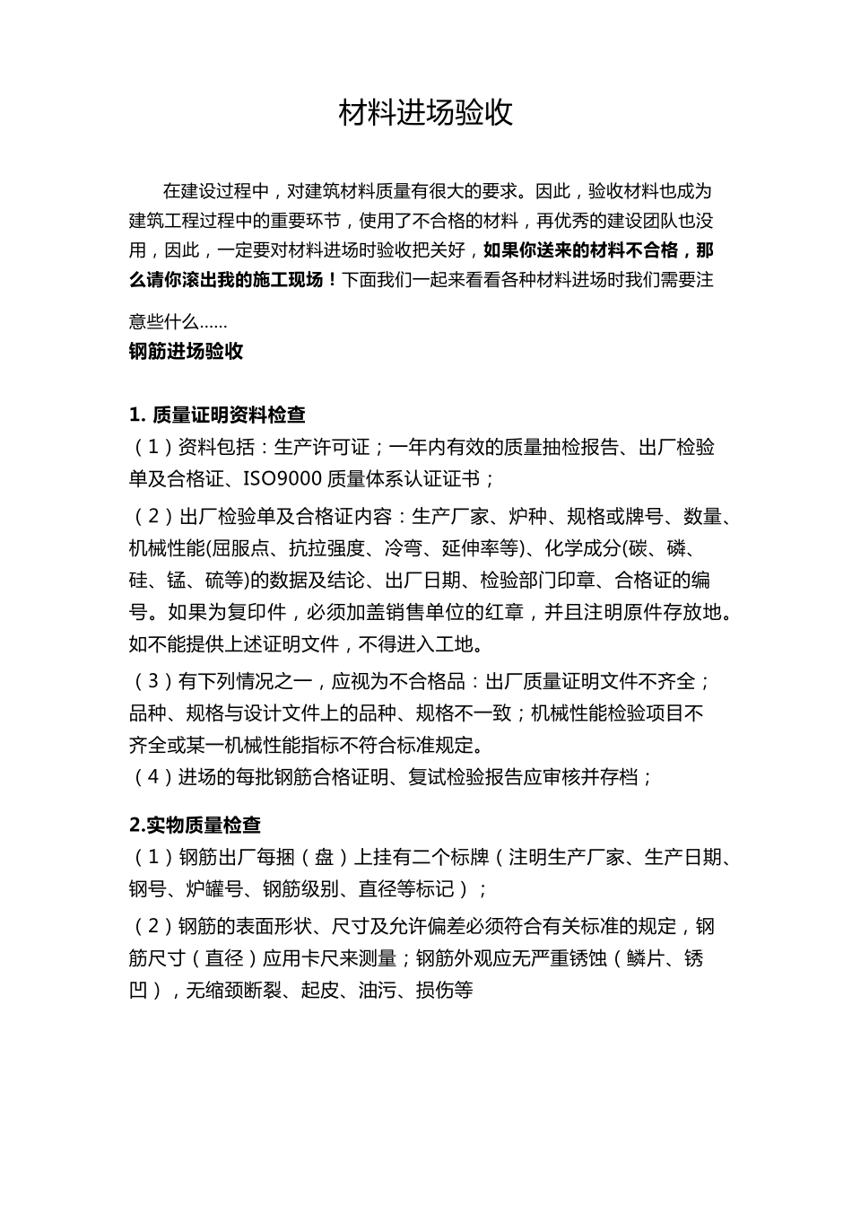 建筑材料进场验收_第1页