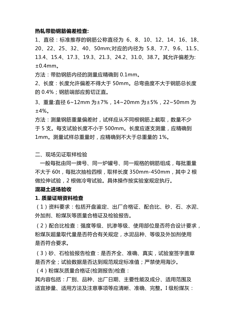 建筑材料进场验收_第2页