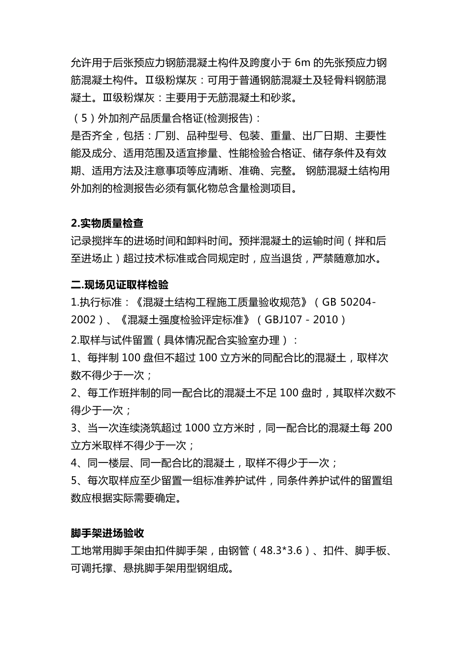 建筑材料进场验收_第3页