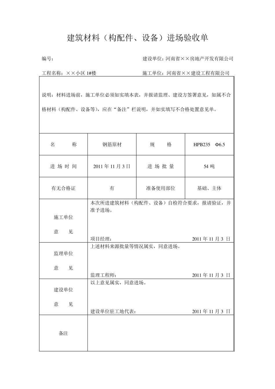建筑材料进场验收单_第1页