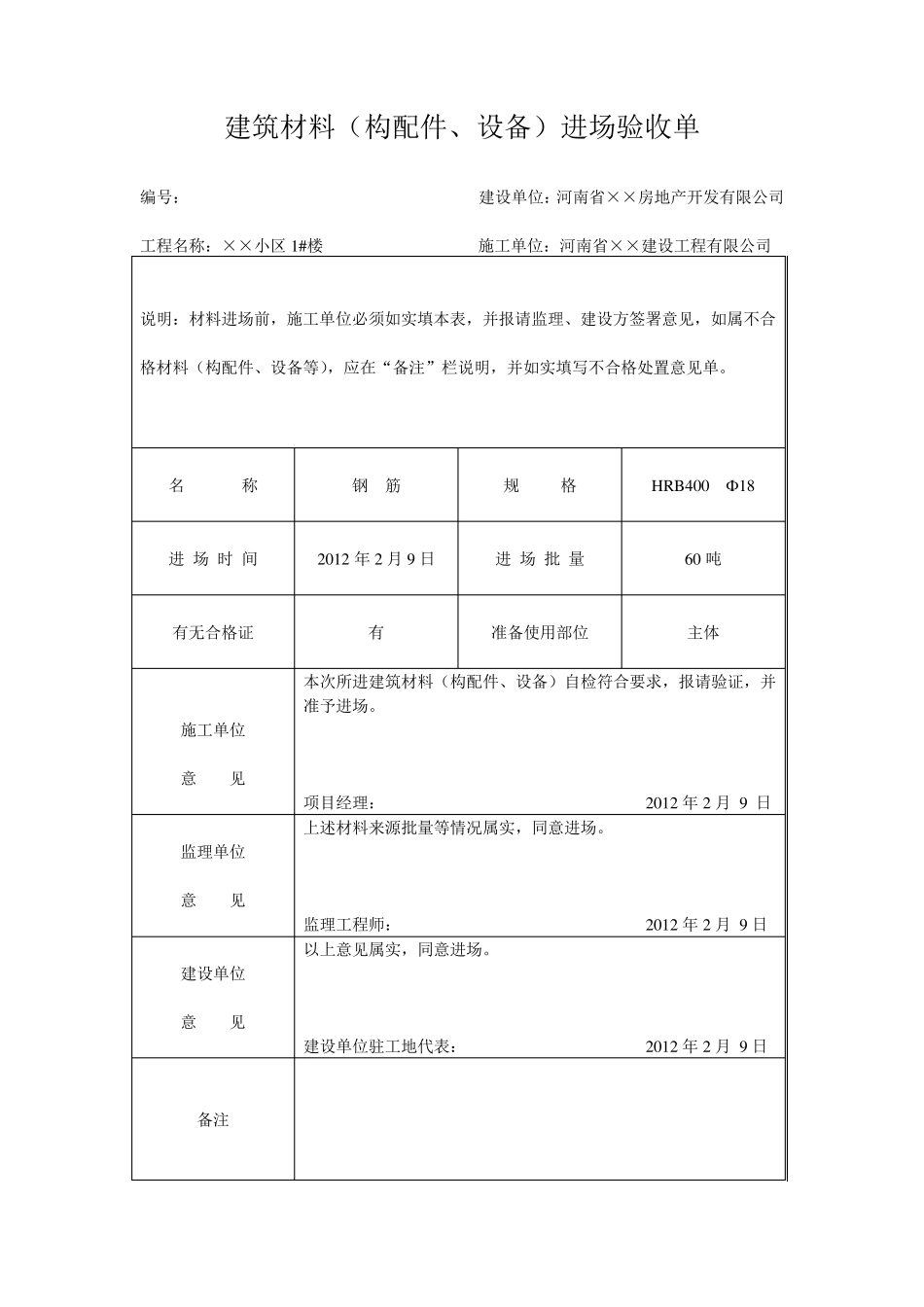 建筑材料进场验收单_第2页