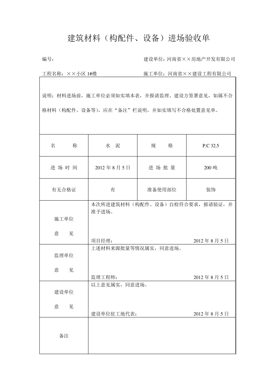 建筑材料进场验收单_第3页