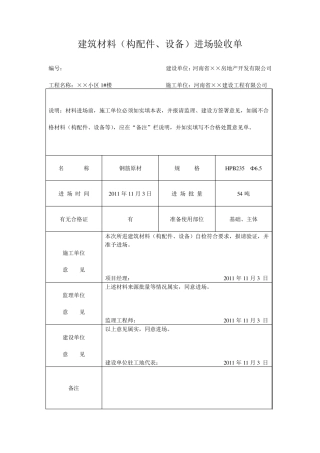 建筑材料进场验收单