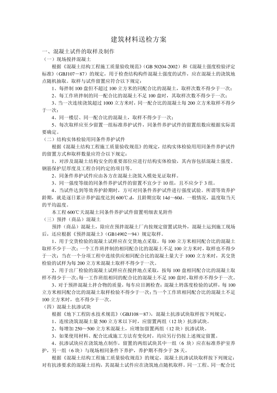 建筑材料送检方案_第1页