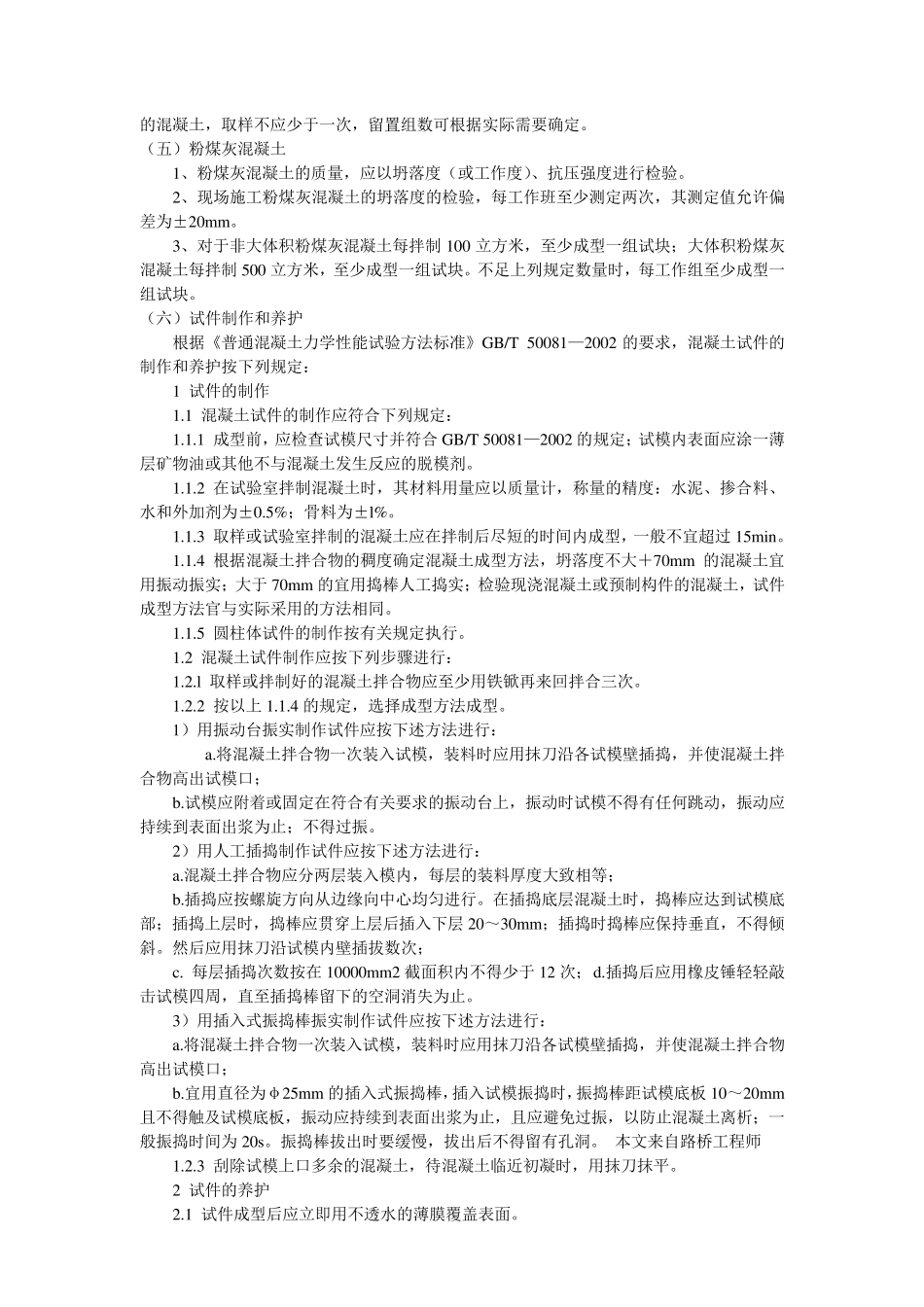 建筑材料送检方案_第2页