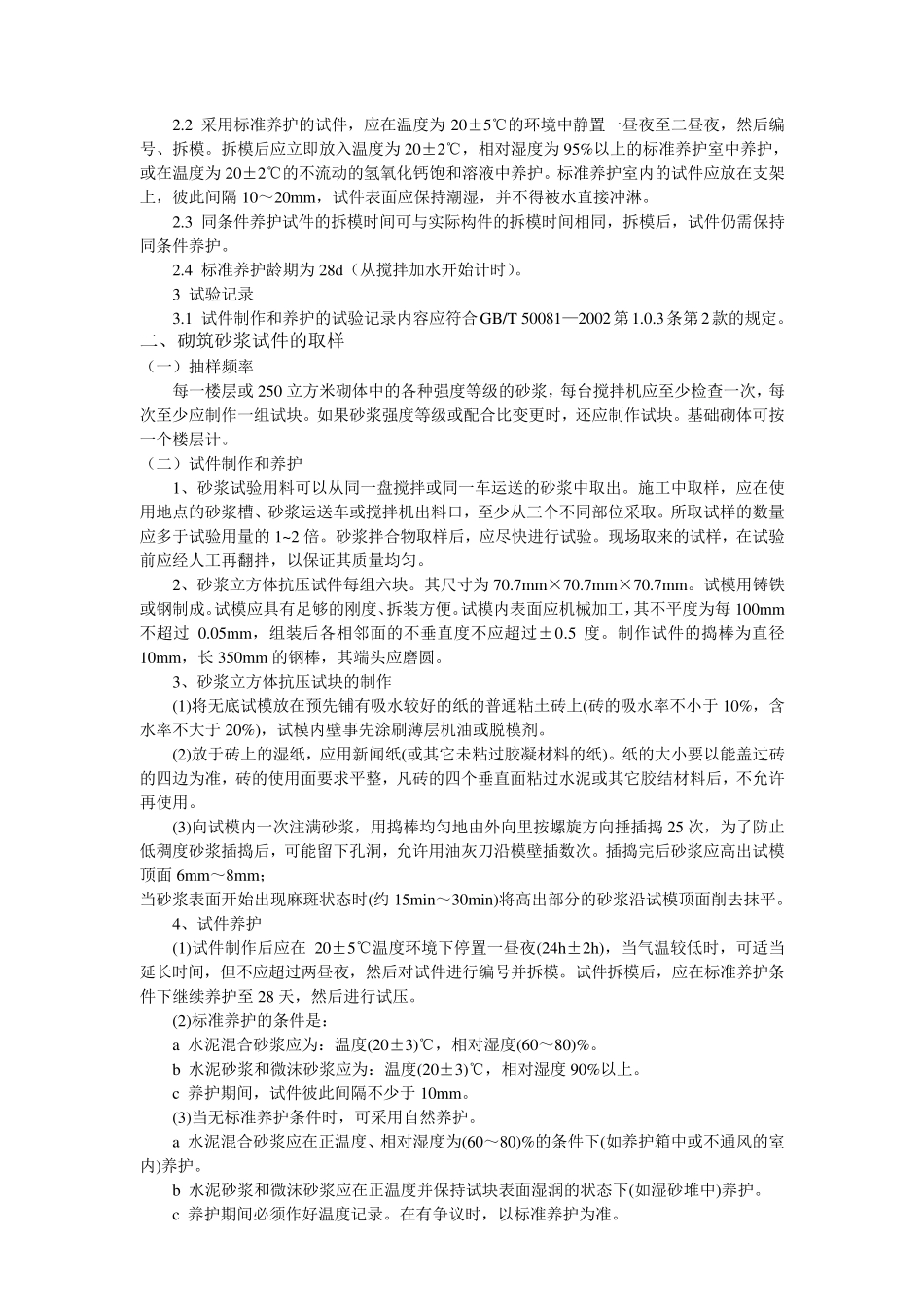 建筑材料送检方案_第3页