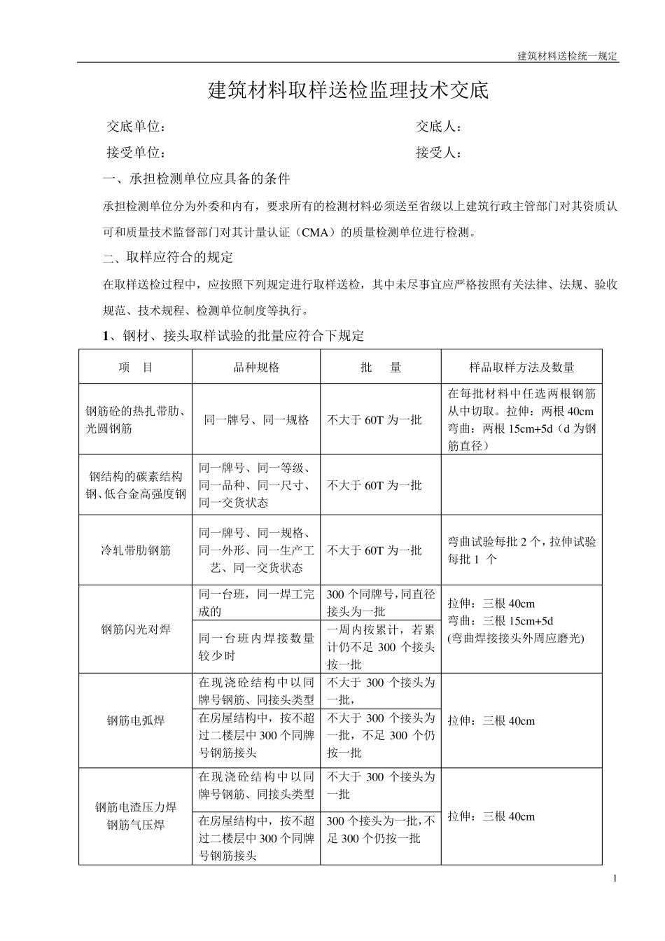 建筑材料送检统一规定_第1页