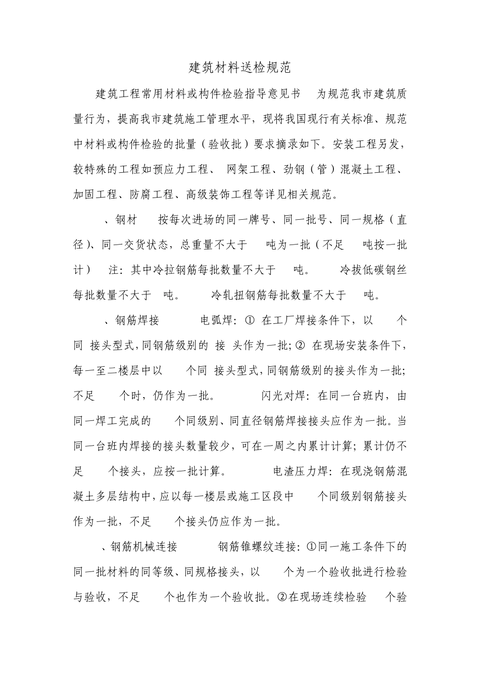建筑材料送检规范_第1页