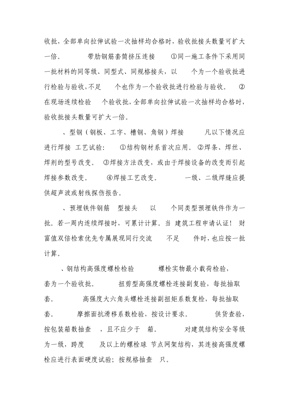 建筑材料送检规范_第2页