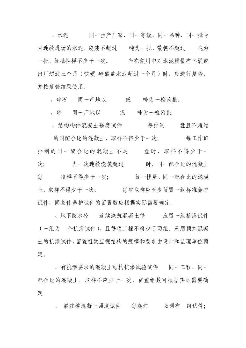 建筑材料送检规范_第3页