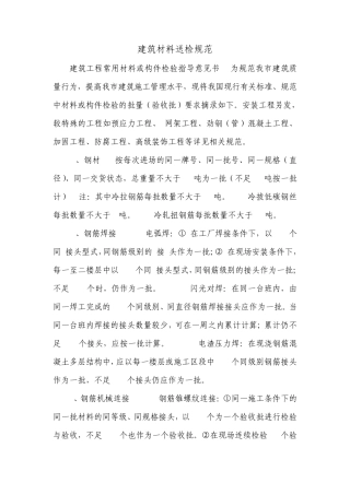 建筑材料送检规范
