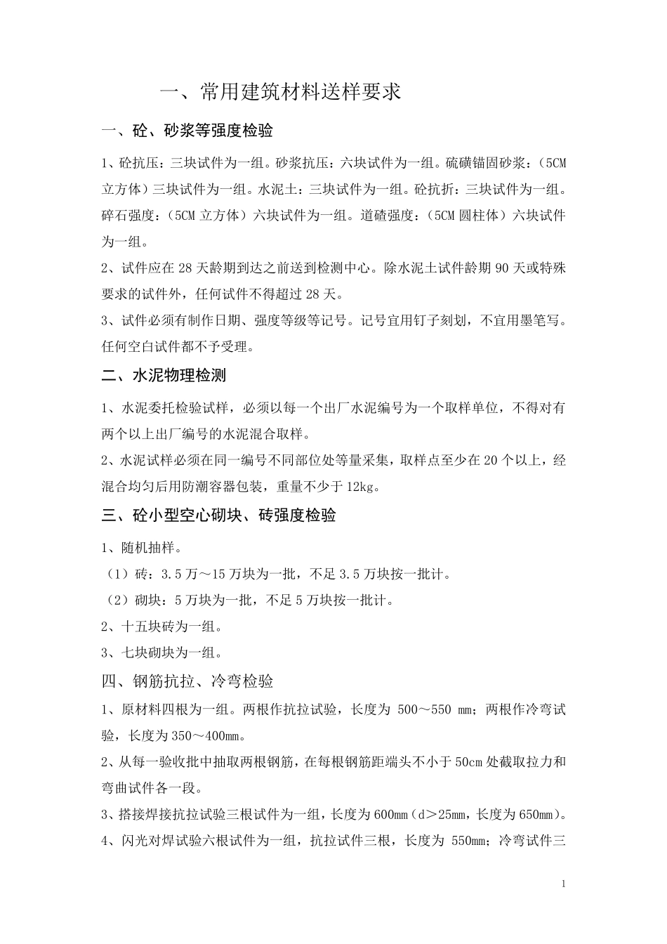 建筑材料送检规范说明_第1页