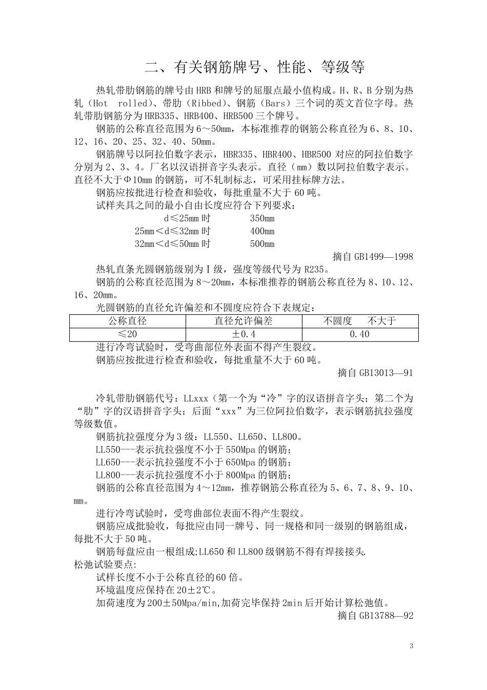 建筑材料送检规范说明_第3页