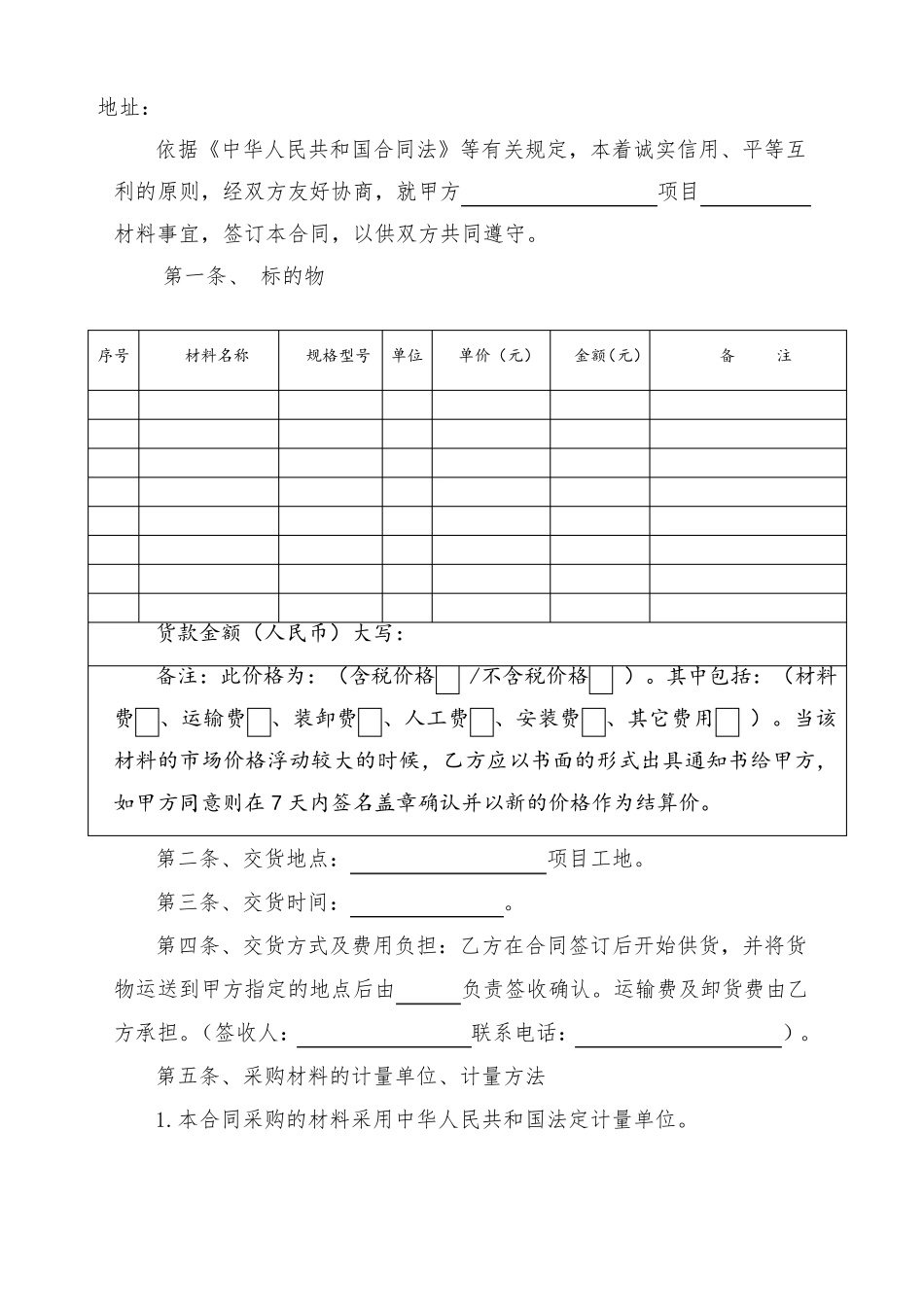 建筑材料采购合同范本_第2页