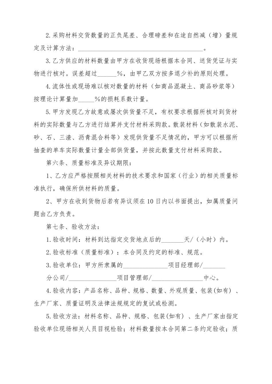 建筑材料采购合同范本_第3页