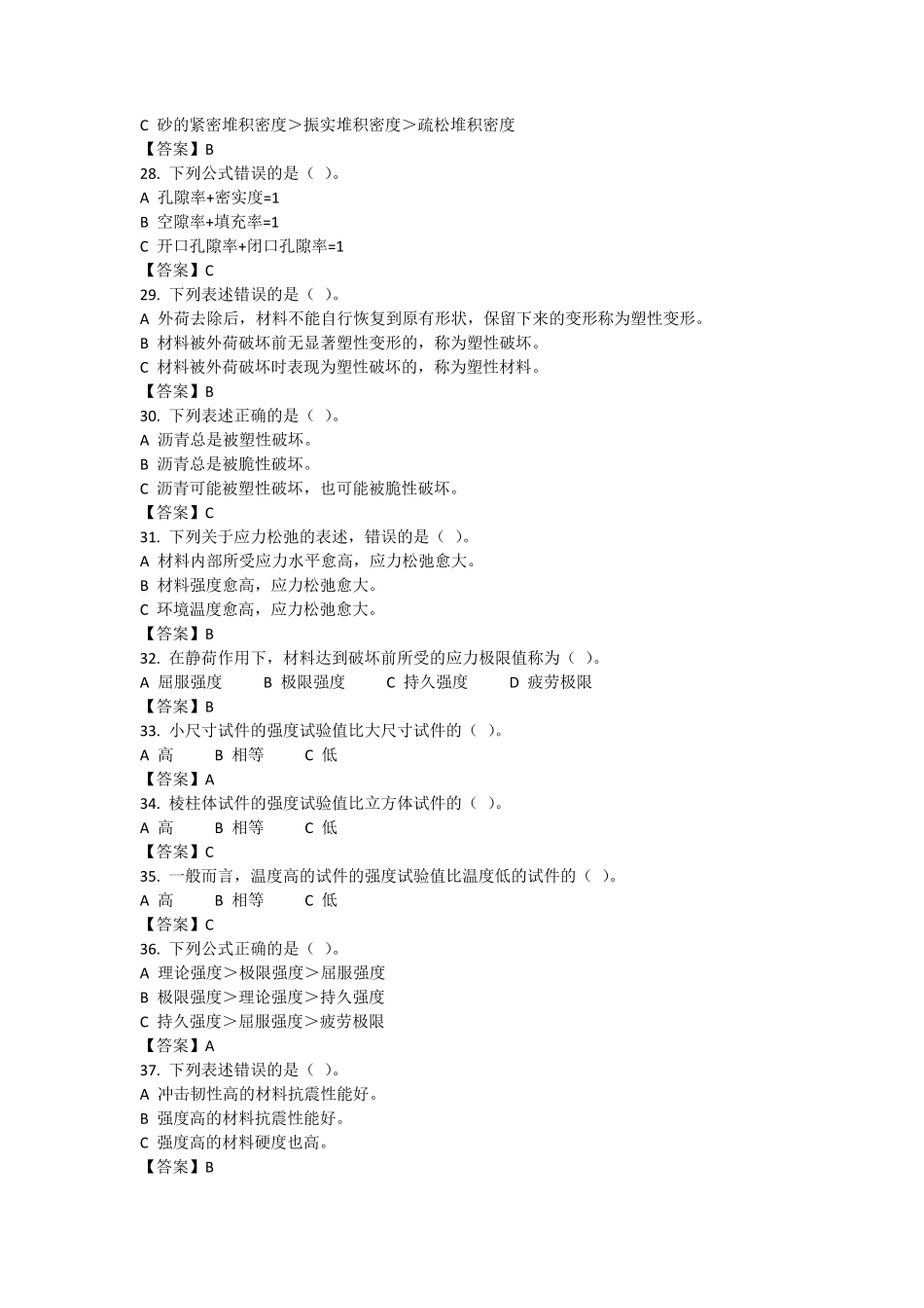 建筑材料选择题100_第3页