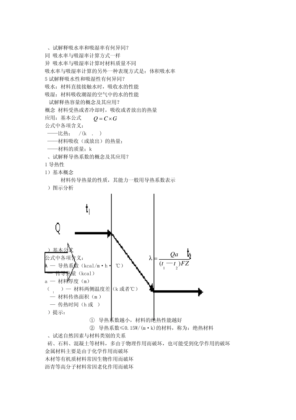 建筑材料问题及答案_第2页