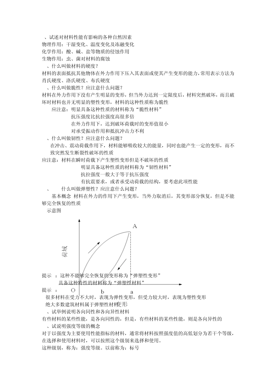 建筑材料问题及答案_第3页