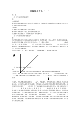 建筑材料问题及答案