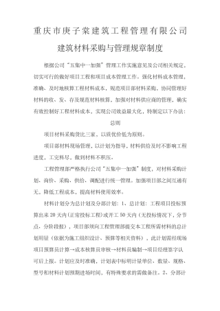 建筑材料采购管理制度