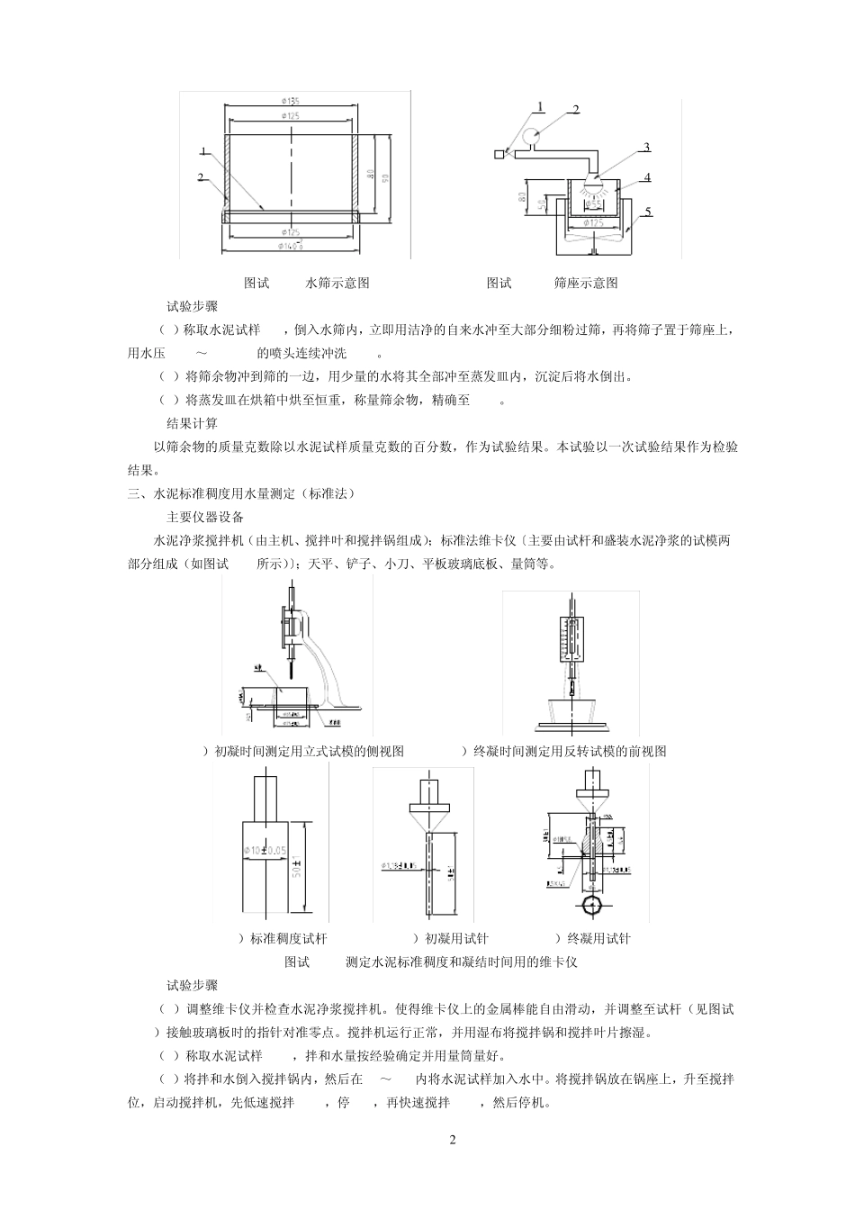 建筑材料：实验一水泥试验_第2页