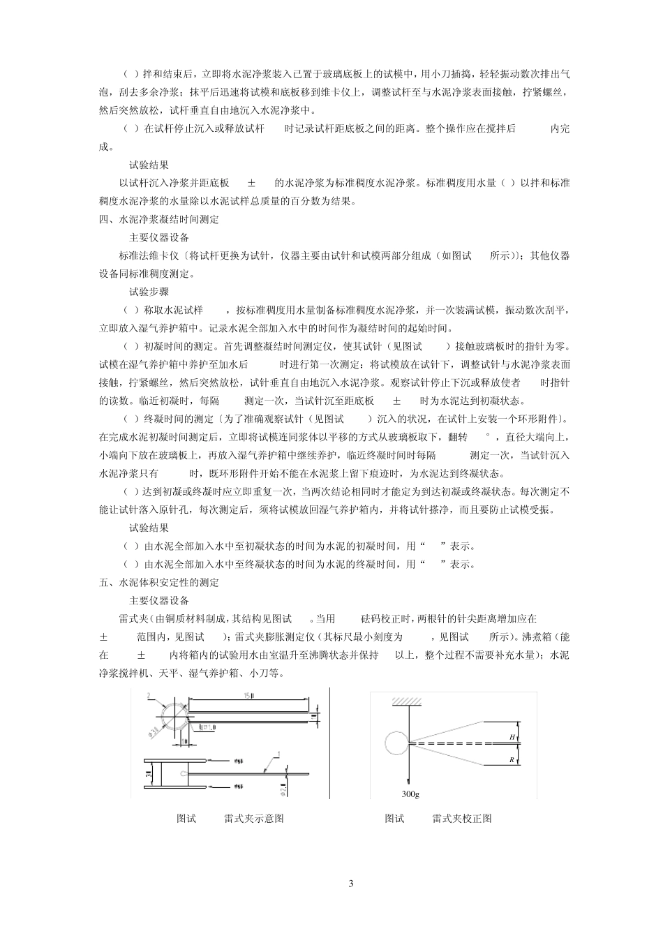 建筑材料：实验一水泥试验_第3页