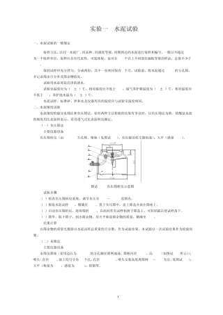 建筑材料：实验一水泥试验