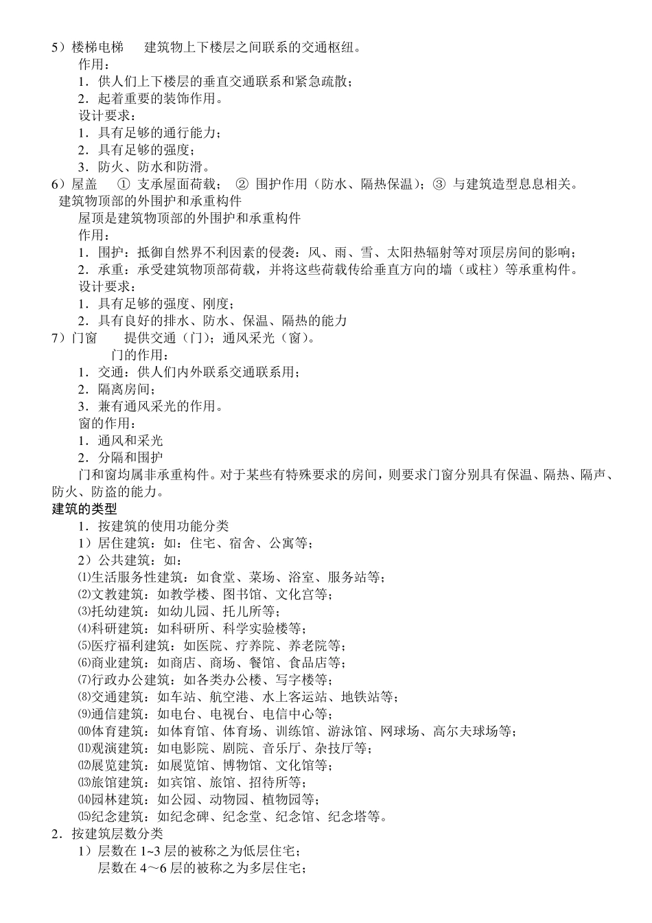 建筑构造(上)知识点总结中国建筑工业出版社第四版《建筑构造》上册_第2页