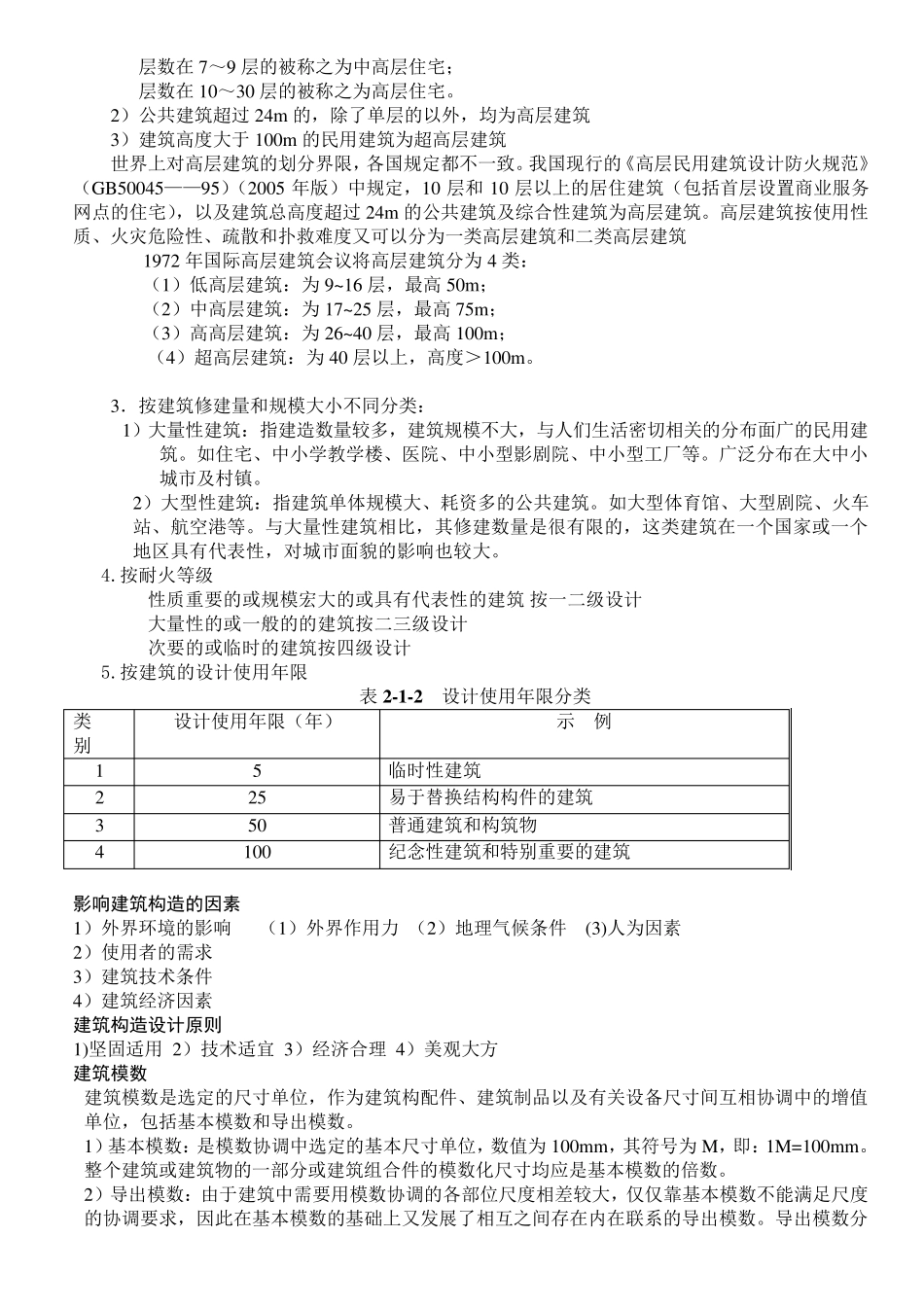 建筑构造(上)知识点总结中国建筑工业出版社第四版《建筑构造》上册_第3页