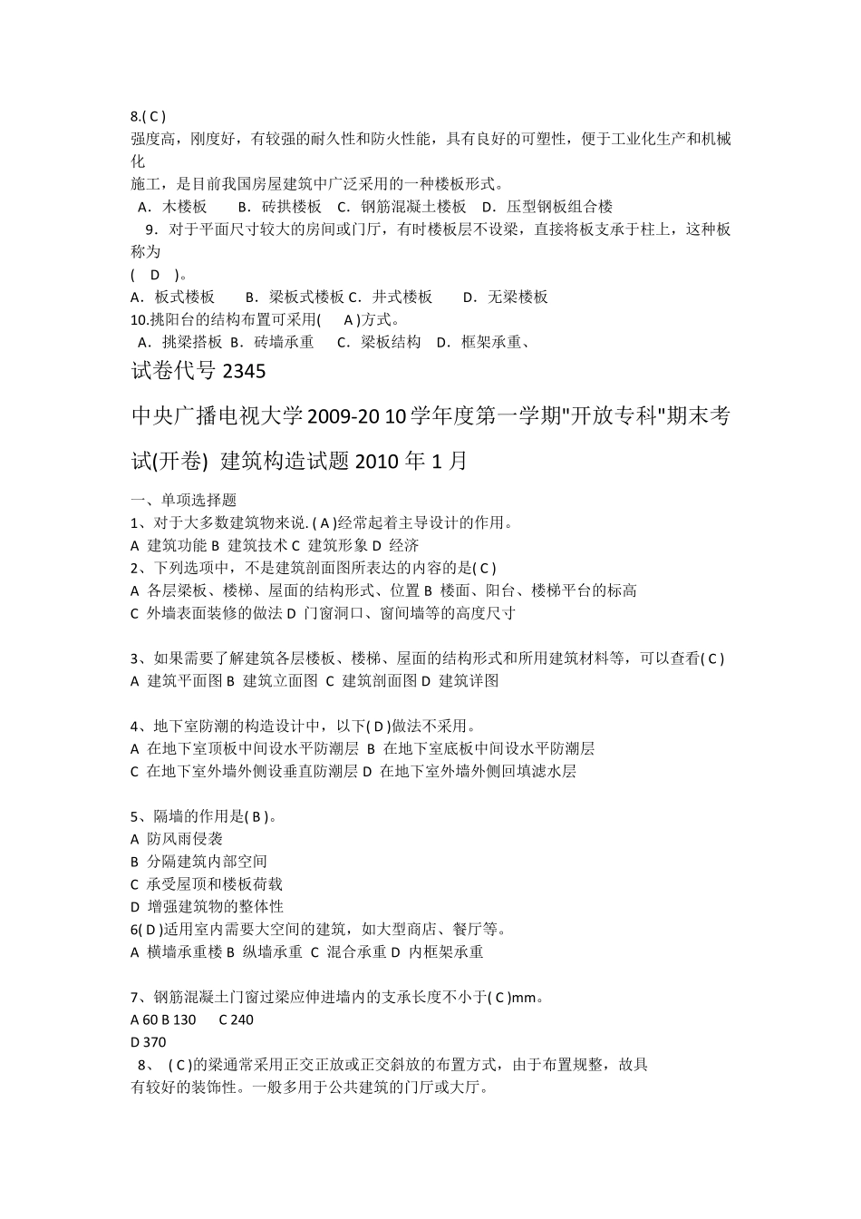 建筑构造(判断选择题)_第3页