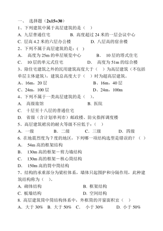 建筑构造下题库(题)