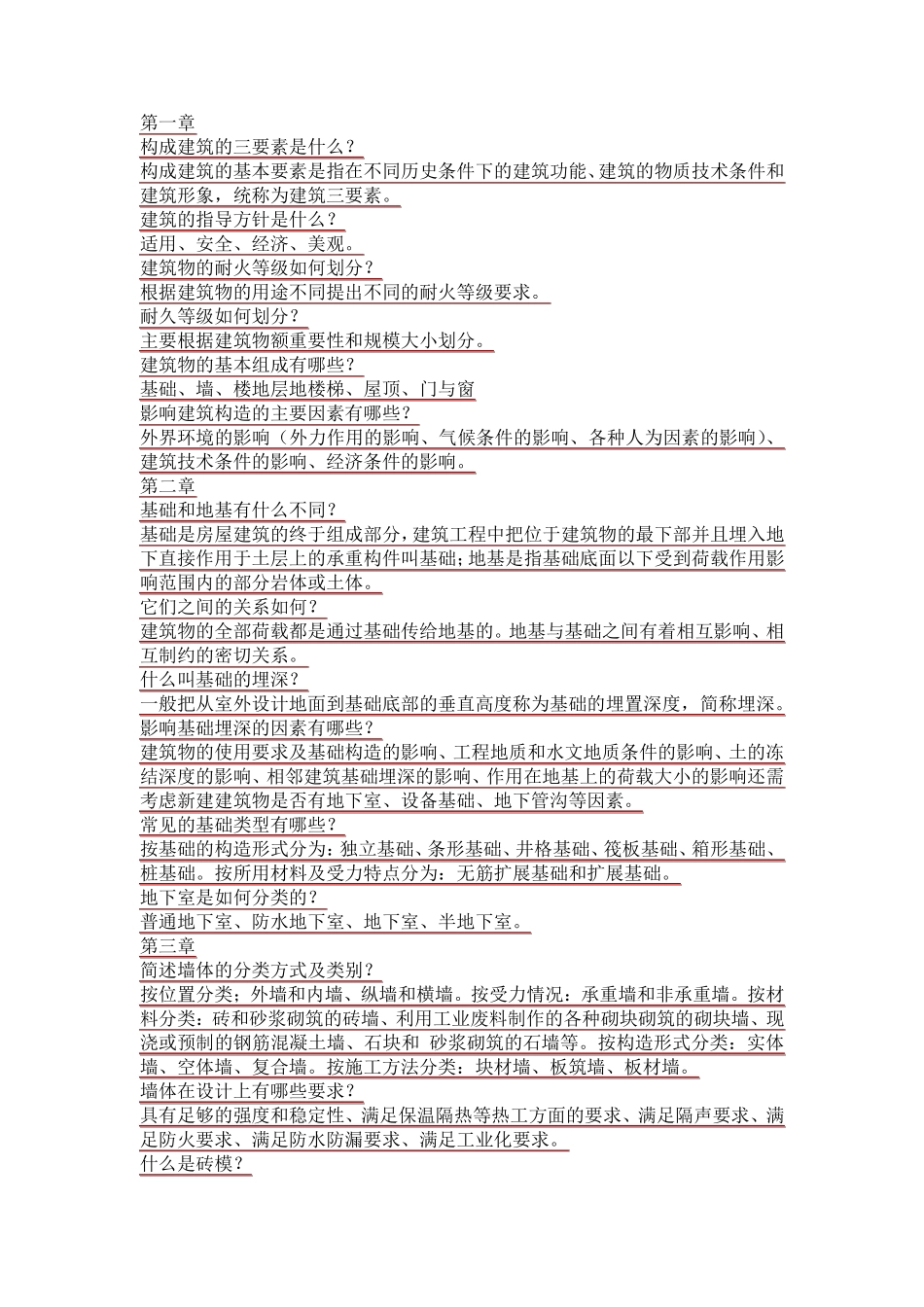 建筑构造与识图_第1页