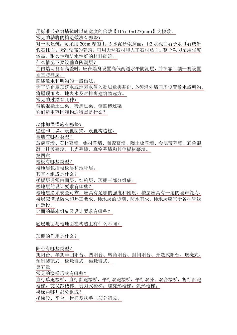 建筑构造与识图_第2页