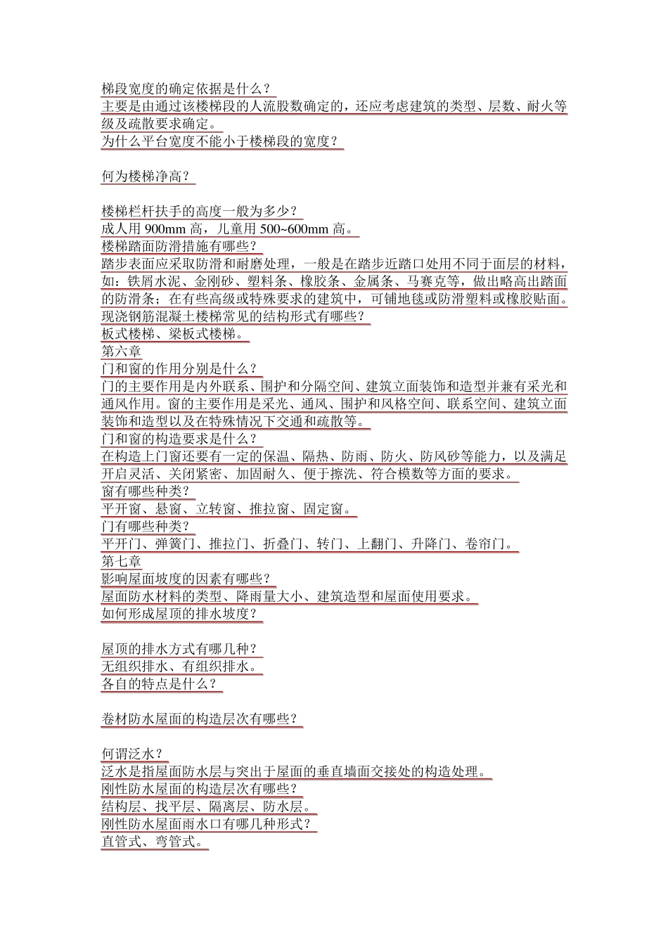 建筑构造与识图_第3页