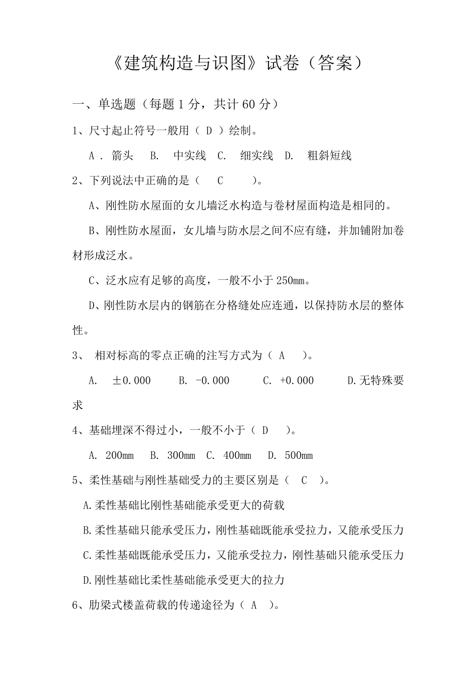 建筑构造与识图试题._第1页