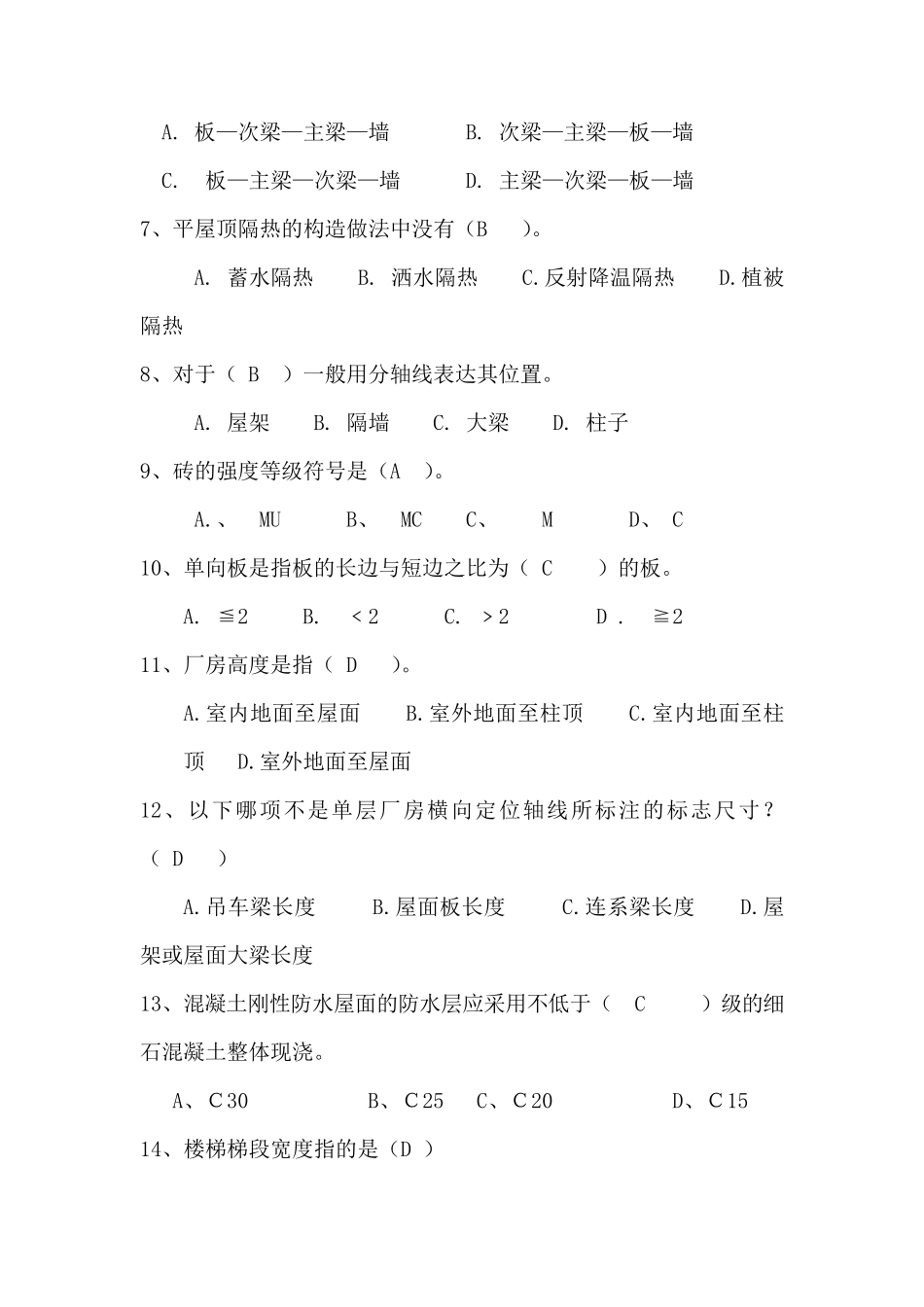 建筑构造与识图试题._第2页