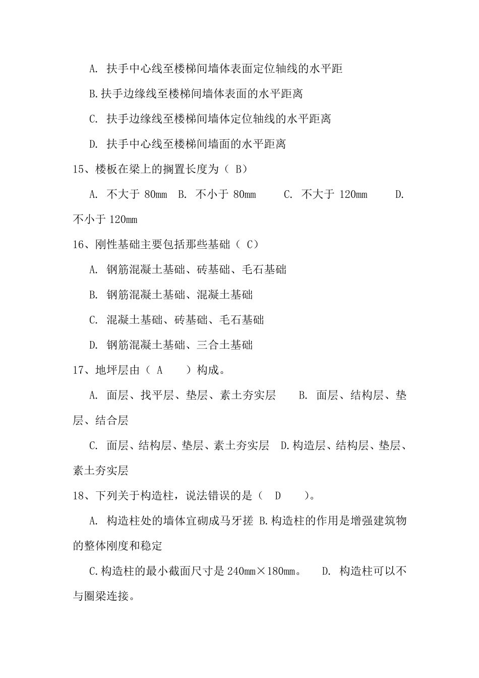 建筑构造与识图试题._第3页