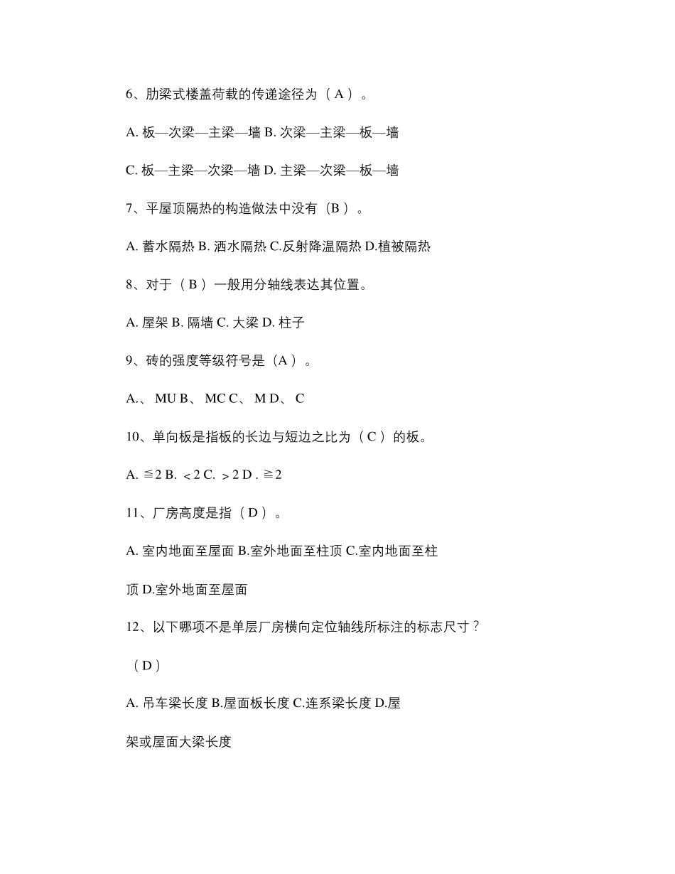 建筑构造与识图试题汇总_第2页