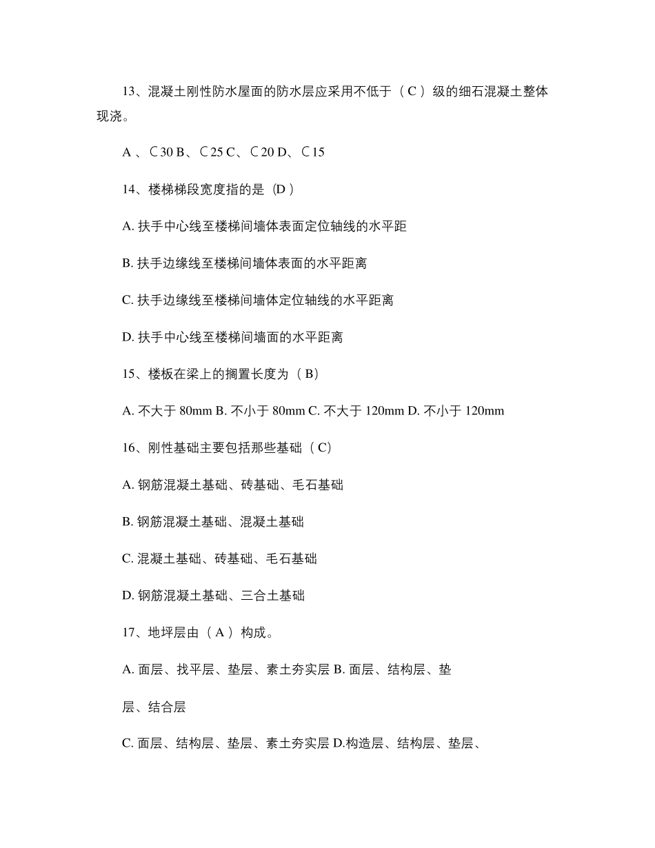 建筑构造与识图试题汇总_第3页